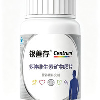 善存 银善存 多种维生素矿物质片 160片