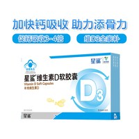 88VIP：星鲨 维生素d3软胶囊滴剂vd促钙吸收补D骨骼健康儿童婴幼儿成人