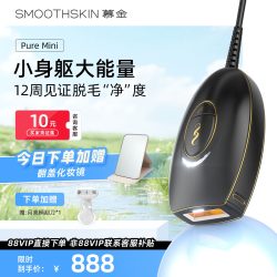 SMOOTHSKIN 经典回归】smoothskin慕金脱毛仪PureMini全身私处激光腋下男女