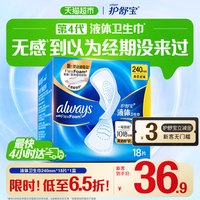 移动端：护舒宝 未来感·极护液体敏感肌系列 日用液体卫生巾