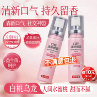 京东京造 白桃乌龙口喷 20ml