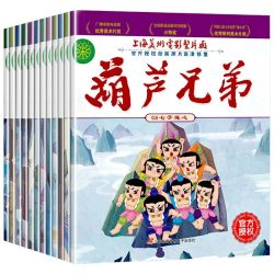 《葫芦兄弟》全套12册