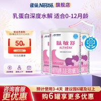 雀巢 咨询优惠】雀巢肽敏舒婴儿乳蛋白深度水解配方食品400g*3罐正品