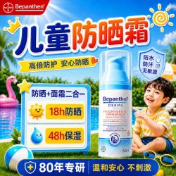 Bepanthen 拜耳贝乐欣儿童防晒霜宝宝修复保湿二合一面霜防水防汗隔离紫外线