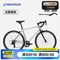 迪卡侬 【门店自提】RC100升级版公路自行车成人通勤铝合金男女骑行单车 【必备搭配】酷感银+脚撑