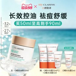 my CLARINS 小娇韵诗O椰水光霜/O椰吸油霜高保湿速焕亮控油