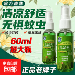 风油精超大容量l喷雾型提神醒脑防蚊虫叮晕车伤风 1瓶体验装