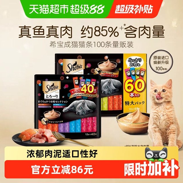 88VIP：希宝 猫条 100条 1200g