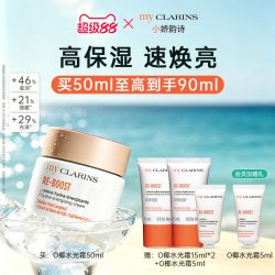 my CLARINS myclarins小娇韵诗高保湿速焕亮抗氧化O椰水光霜50ml