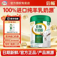 伊利 倍畅羊奶粉 中老年成人奶粉0蔗糖高钙高蛋白送礼长辈礼盒装新日期 700g*1罐