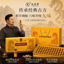 九芝堂 九味地黄浓缩饮 600ml 10mL/支×60支