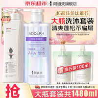 阿道夫 精油净澈控油洗发水680ml+果酸控油沐浴露700ml