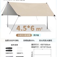 欧皇 加厚黑胶牛津布 天幕帐篷