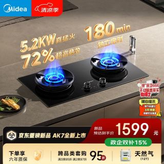 美的 JZT-AK7 5.2KW大火力 天然气 燃气灶