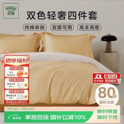 然牌 床上四件套100%纯棉床上用品全棉床单被套枕套适用1.8/2.0米床 黄色+米白双拼