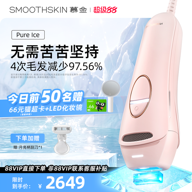 SMOOTHSKIN pureice降温蓝宝石家用腋下脱毛仪器