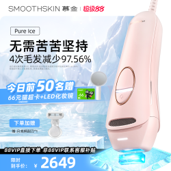 SMOOTHSKIN pureice降温蓝宝石家用腋下脱毛仪器