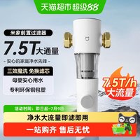 米家 小米米家 前置过滤器反冲洗净水家用自来水滤水器全屋中央净水/