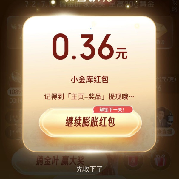 京东金融 京9黄金节 摘金叶赢大奖 至高20g黄金 实测0.36元小金库现金（每日可抽）
