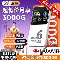 随行侠随身wifi全国通用无线wi-fi6免插卡移动联通电信无限制3000G大流量卡