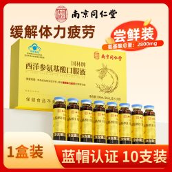 乐家老铺 西洋参氨基酸口服液 100ml（10ml/支*10支）