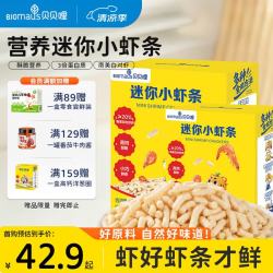 BIOMAUS 迷你小虾条宝宝零食幼儿虾条磨牙锻炼抓握鲜香劲脆易咀嚼 迷你小虾条50g*2盒 50g/盒（10g*5袋）