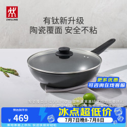 双立人 Motion Plus系列 炒锅钛锅不粘锅 30cm