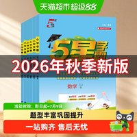 《小学学霸》 （2026秋新版、年级/科目/版本任选）