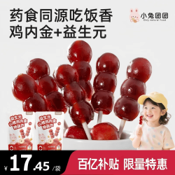 布拉粉 小兔团团益生元山楂鸡内金山楂棒儿童蜜饯果干零食230g*2