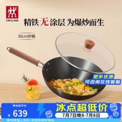 双立人 中式精铁炒锅Enjoy无涂层铁炒锅 30cm