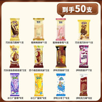1块/支，囤够一夏天：伊利 巧乐兹甄稀布丁雪糕冰淇淋 组合装 50支