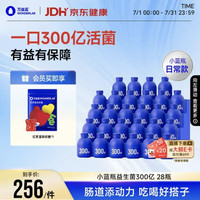 今日必买：万益蓝 小蓝瓶益生菌28瓶 300亿日常款成人肠道肠胃益生菌