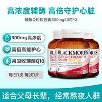 澳佳宝 高浓度超浓缩深海鱼油辅酶q10软胶囊300mg*30粒*3瓶