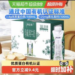 特仑苏 有机纯牛奶250ml*10盒