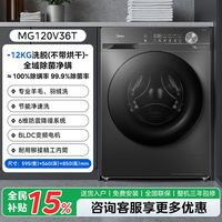 美的 用全自动滚筒洗衣机12kg大容量洗烘脱一体