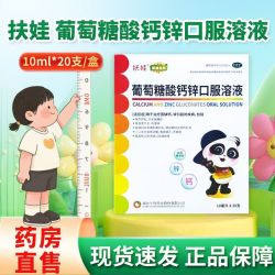 扶娃 葡萄糖酸钙锌口服溶液 20支×3盒