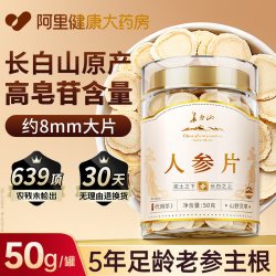 长白山 人参片 50g 生晒参/白参