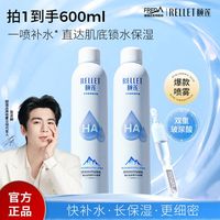 颐莲 玻尿酸补水喷雾300ml*2瓶