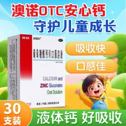 澳诺 [澳诺]葡萄糖酸钙锌口服溶液 10ml*30支 2盒装