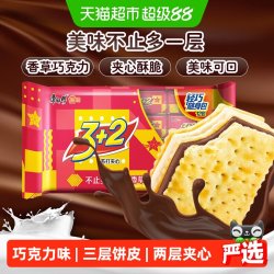 康师傅 3+2巧克力味苏打夹心饼干 300g 1袋