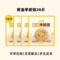 大由大 黄油手抓饼400g*4袋（20片）