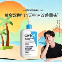 百亿补贴：适乐肤 水杨酸控油温和水润洗面奶473ml清洁嫩肤洁面啫喱
