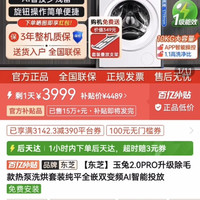 东芝玉兔2.0PRO套装DG-10T18BDH-10T18B拼多多v3会员专享价3999元