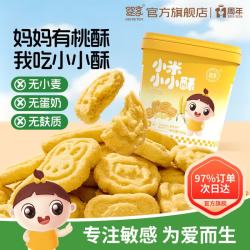 婴享 小米小小酥饼干无小麦无麸质零食含婴幼儿敏宝宝电子零辅食谱 小米小小酥150g