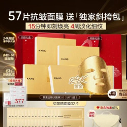韩束 金刚侠面膜抗皱紧致 57片 限定天鹅礼盒装