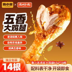 鲁小吉 德州扒鸡大鸡腿65g*14
