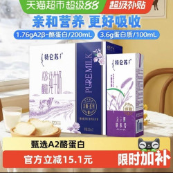 特仑苏 A2-酪蛋白纯牛奶200ml*12包