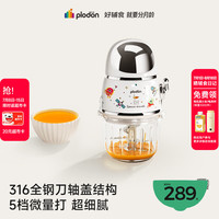 PLODON 婴儿辅食机打泥机