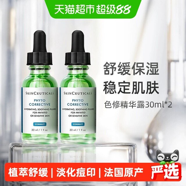 淘金币可用、88VIP：修丽可 植萃舒缓色修精华30ml*2瓶