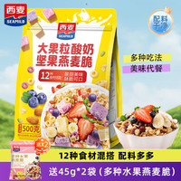 西麦 多种水果燕麦脆450g